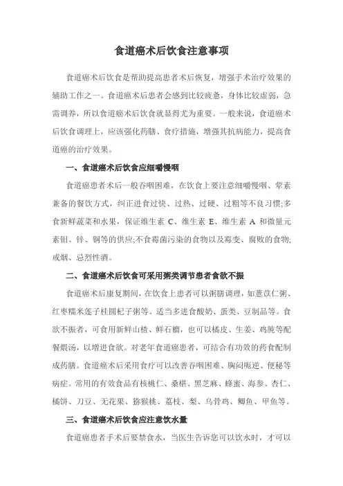 食管癌术后饮食注意事项