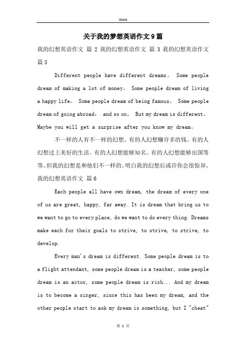 关于我的梦想英语作文9篇