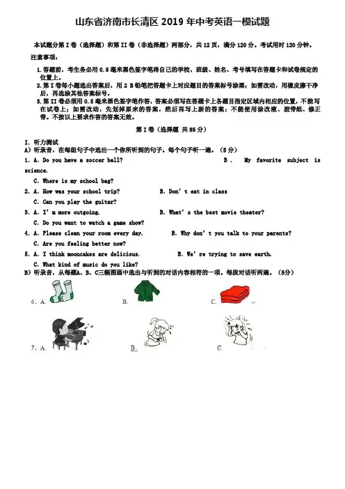 (完整word版)山东省济南市长清区2019年中考一模-英语试题(含答案),推荐文档