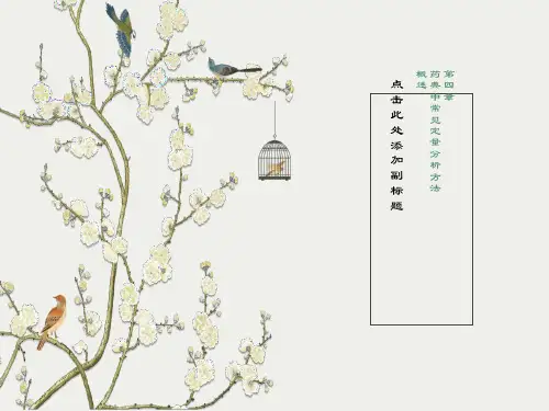 定量分析方法概述