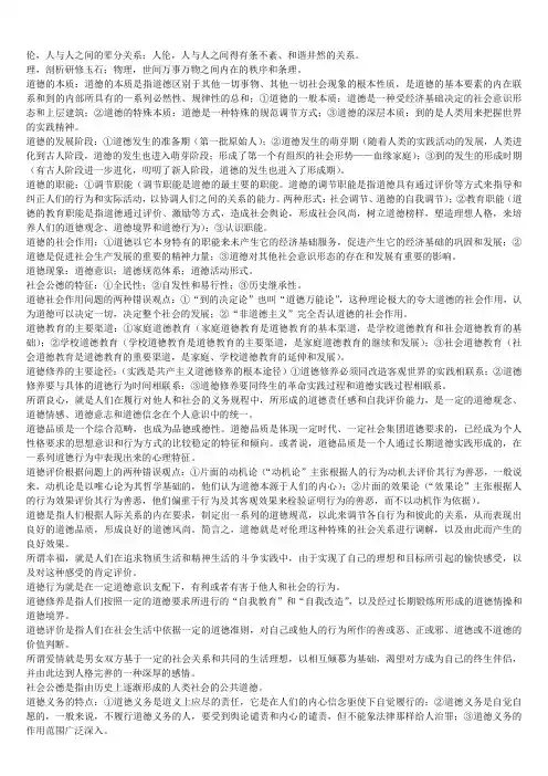 伦理学知识点