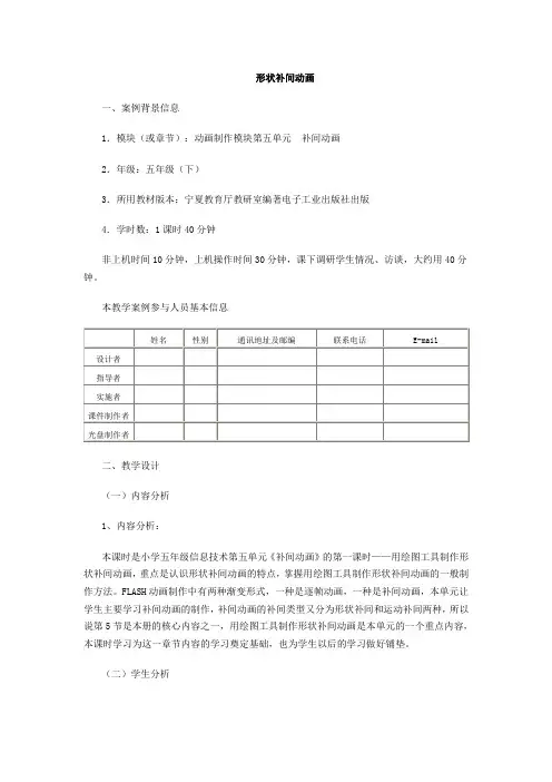 五年级第五单元第一课时形状补间动画