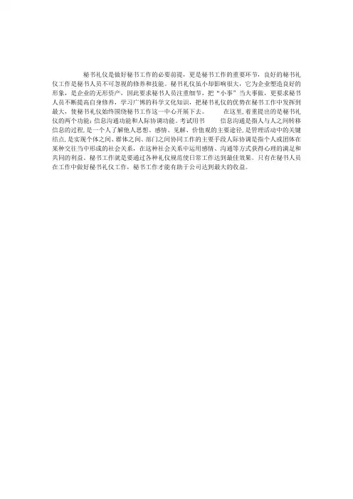 秘书常识：秘书礼仪与秘书工作