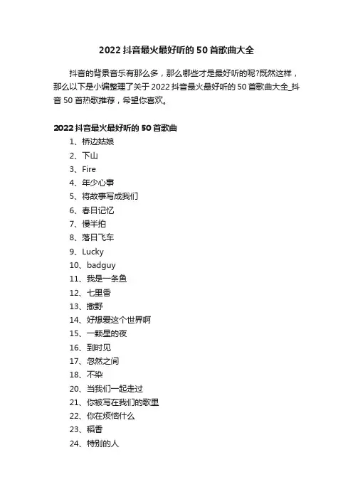 2022抖音最火最好听的50首歌曲大全