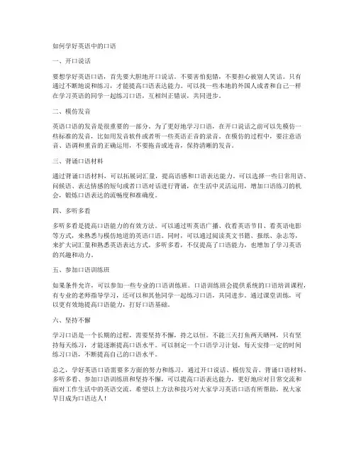 如何学好英语中的口语