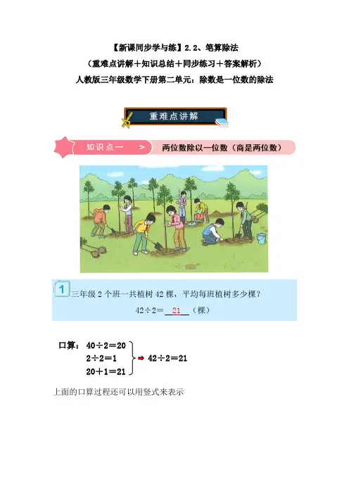 2.2、笔算除法-人教版三年级数学下册第二单元：除数是一位数的除法