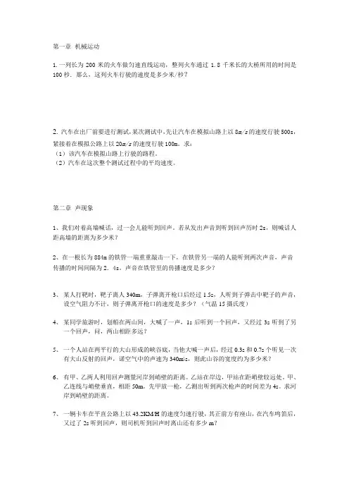八年级上册物理计算题