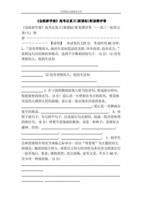 《金版新学案》高考总复习(新课标)配套测评卷