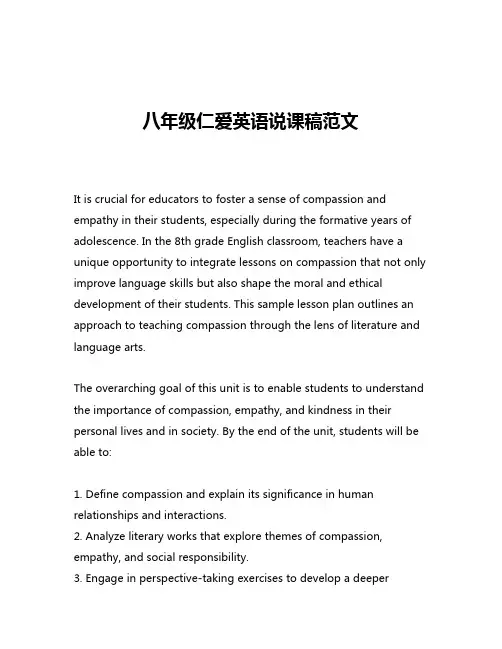 八年级仁爱英语说课稿范文