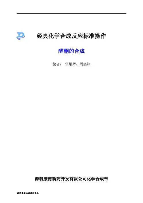 醛酮的合成