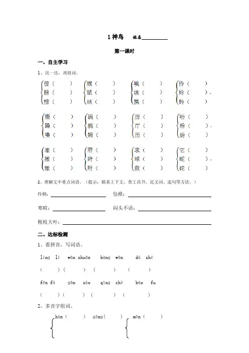 S版小学五年级下册语文第一单元各课练习题
