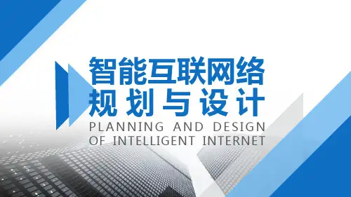 建筑群干线子系统设计