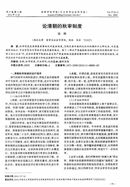 论清朝的秋审制度