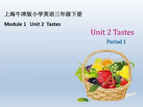 优选教育三年级下册英语课件-Unit 2《Tastes》(第一学时)｜牛津上海版(三起) (共19张PPT).ppt