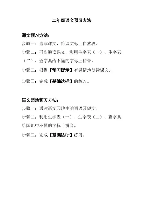 二年级语文上册预习本