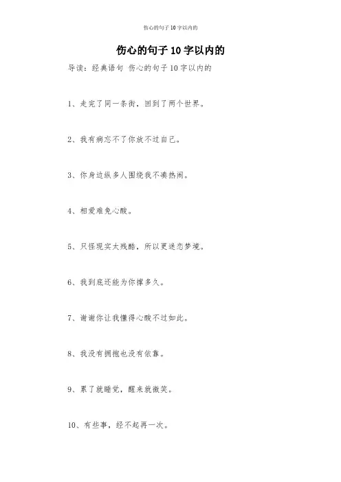 伤心的句子10字以内的