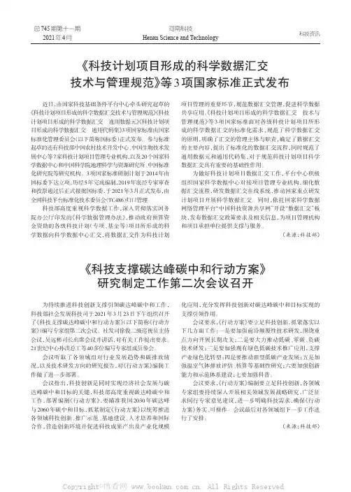 《科技计划项目形成的科学数据汇交技术与管理规范》等3项国家标准正式发布