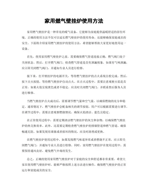 家用燃气壁挂炉使用方法