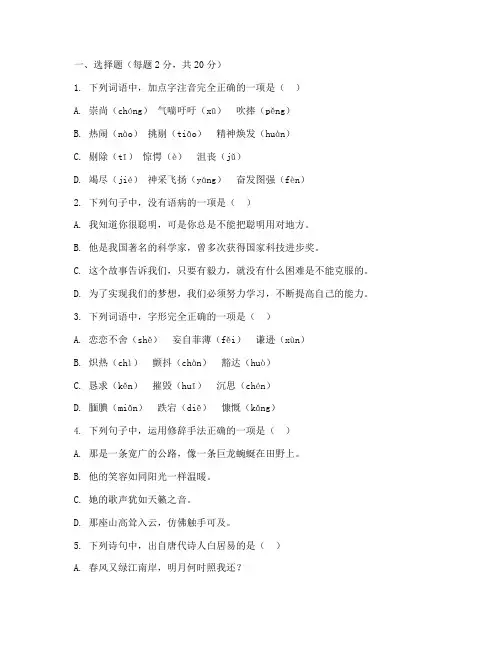 鲁教版语文七年级上期末试卷