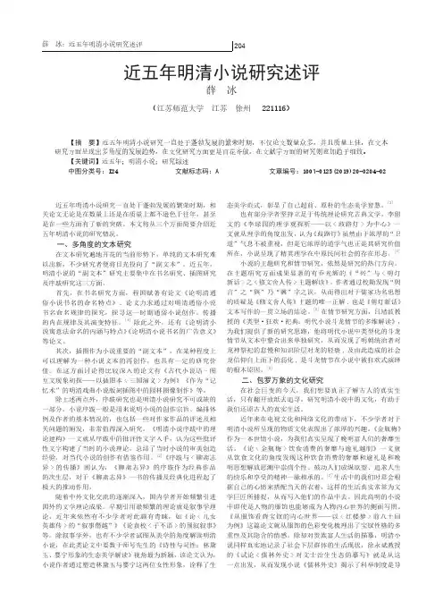 近五年明清小说研究述评