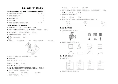 (北师大版)数学一年级(下)期中综合测试2(附答案)
