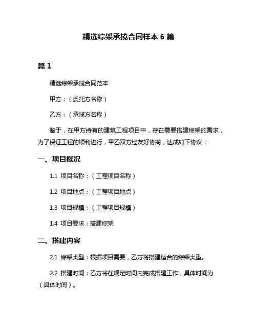 精选综架承揽合同样本6篇
