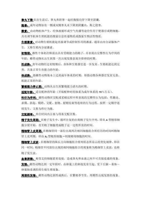动物繁殖学复习重点