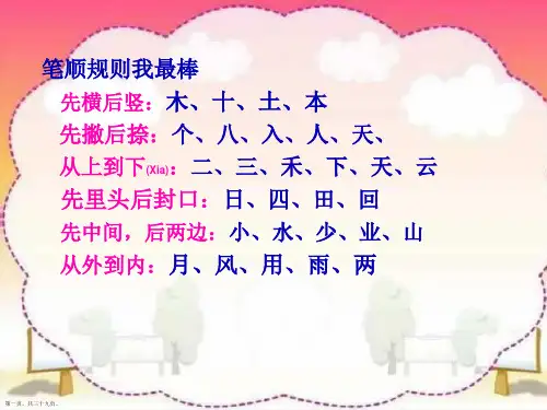 一年级上册生字组词复习课件