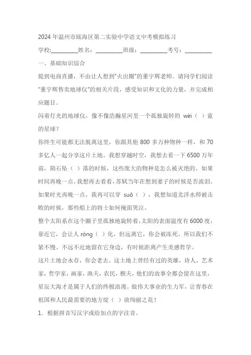2024年温州市瓯海区第二实验中学语文中考模拟练习(含答案)