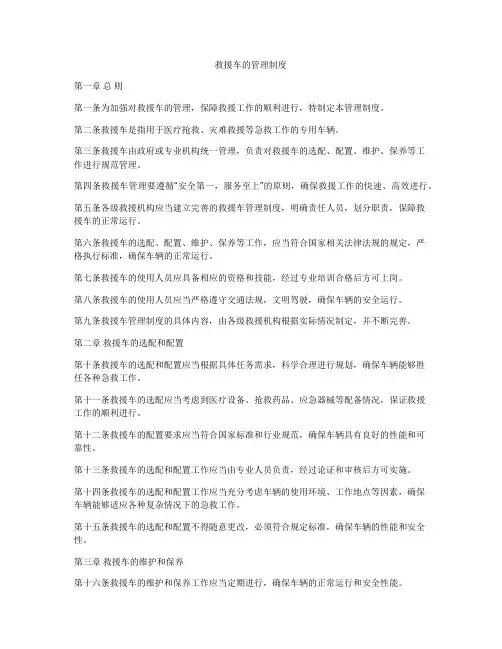 救援车的管理制度