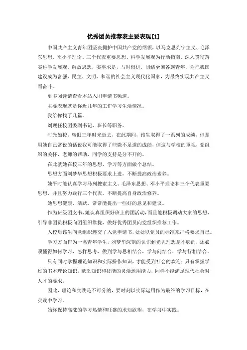 入团申请书-优秀团员推荐表主要表现[1] 精品
