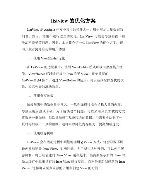 listview的优化方案