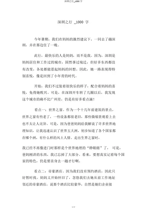 深圳之行_1000字