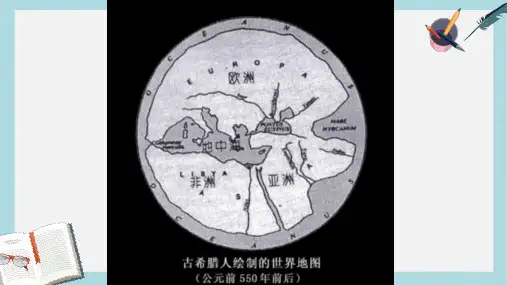 高中地理第一章海洋概述1.2人类对海洋的探索与认识课件中图版选修2