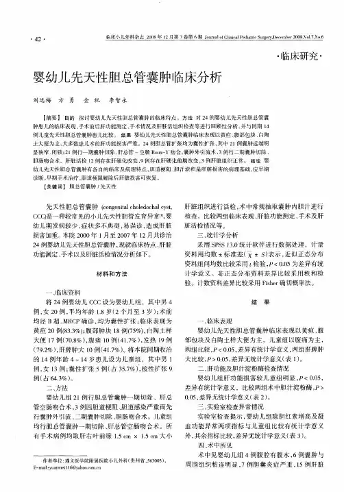婴幼儿先天性胆总管囊肿临床分析