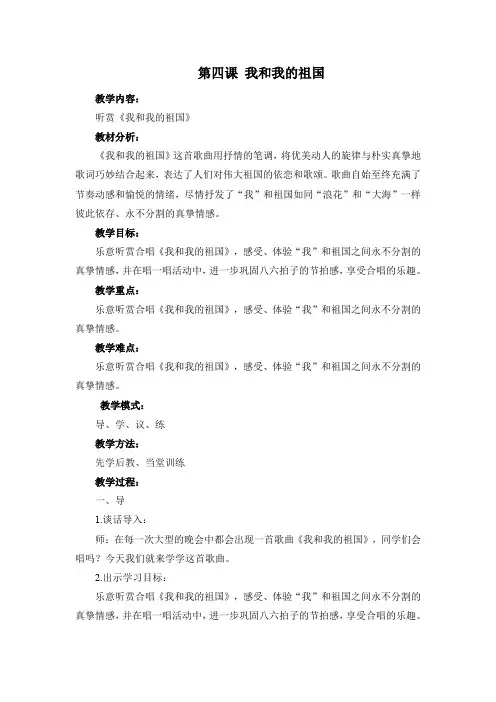 第四课 我和我的祖国