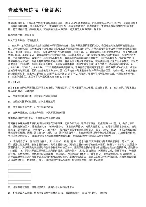 青藏高原练习（含答案）