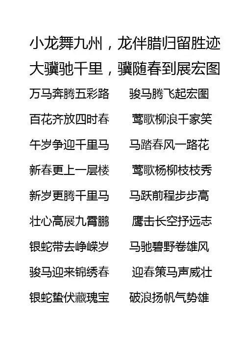 马年春联