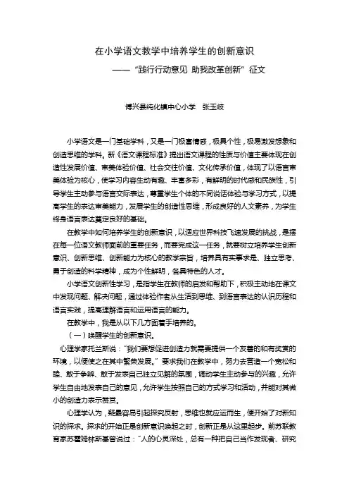 浅谈小学语文教学中创新意识的培养