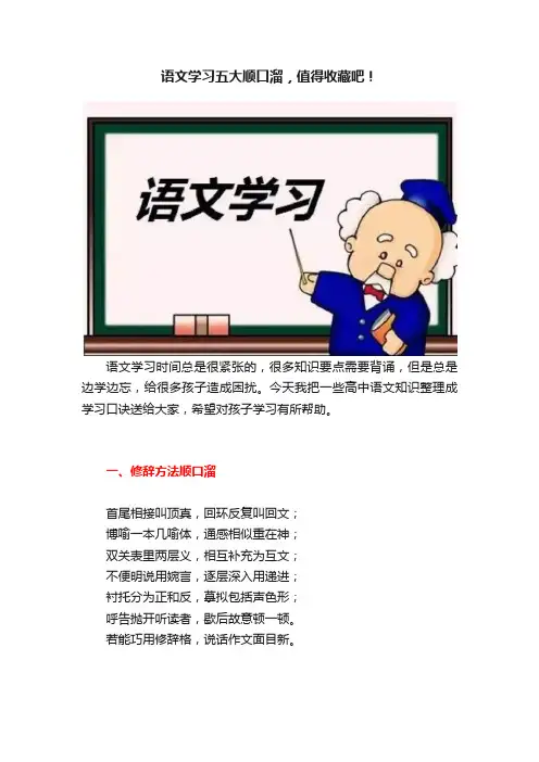 语文学习五大顺口溜，值得收藏吧！