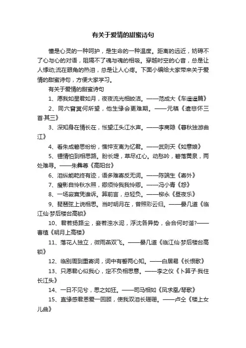有关于爱情的甜蜜诗句
