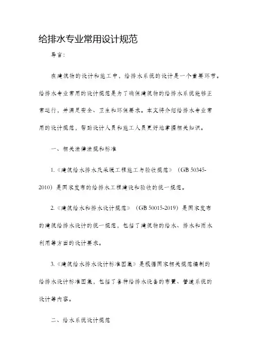 给排水专业常用设计规范