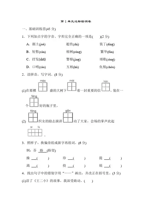 长春版教材语文三年级下册(2019年)第2单元达标检测卷