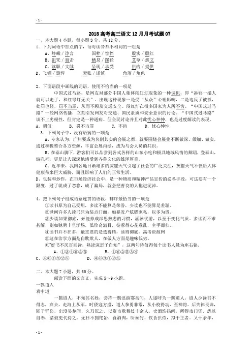 广东省深圳市普通高中学校2018届高考高三语文12月月考试题+07+Word版含答案