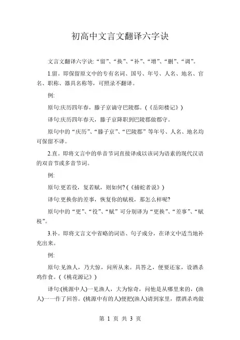 初高中文言文翻译六字诀