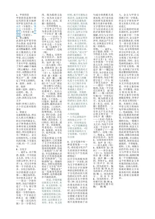 古文字学
