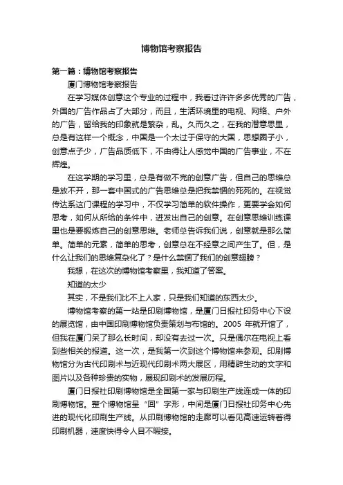 博物馆考察报告
