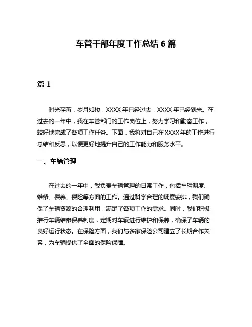 车管干部年度工作总结6篇