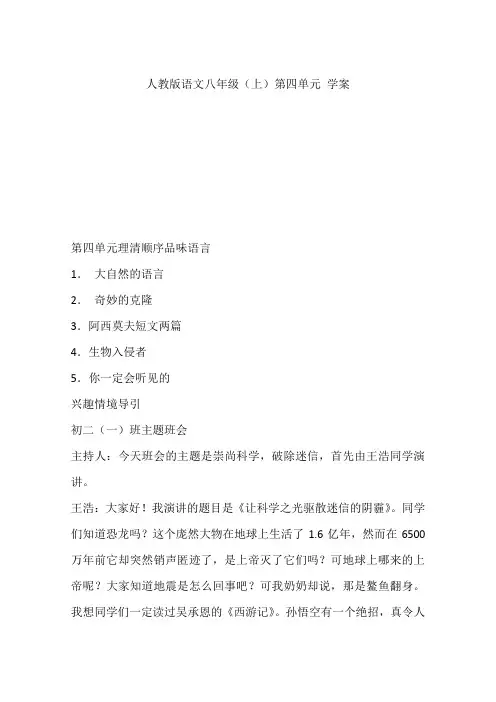 人教版语文八年级(上)第四单元 学案
