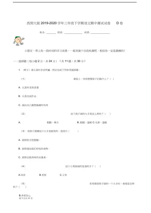 西师大版2019-2020学年三年级下学期语文期中测试试卷D卷